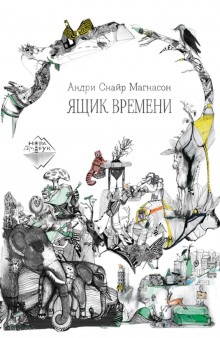 yaschik vremeni 1769804562