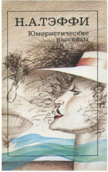 yumoristicheskie rasskazy 1767902923