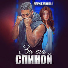 za ego spinoy 1768417624