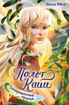 zacharovannye krylya 1767707598