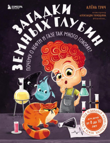 zagadki zemnyh glubin pochemu o nefti i gaze tak mnogo govoryat 1768425217