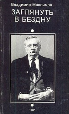 zaglyanut v bezdnu 1769754159