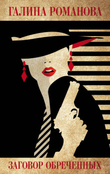 zagovor obrechennyh 1769750590