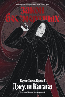 zakon bessmertnyh 1768608468