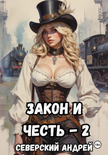 zakon i chest 2. vlast zakona 1769148440