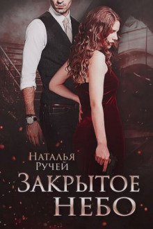 zakrytoe nebo 1769196227