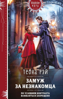 zamuzh za neznakomtsa 1769356232