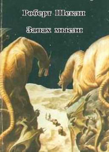 zapah mysli 1768572521