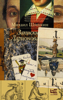 zapiski larionova 1768504114