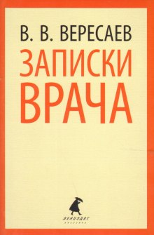 zapiski vracha 1769570550