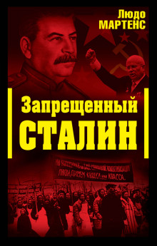 zapreschyonnyy stalin 1768068429