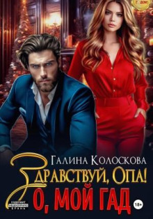 zdravstvuy opa o moy gad 1768496817