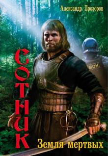 zemlya mertvyh 1769840617