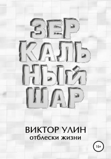 zerkalnyy shar 1768727891