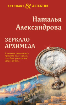 zerkalo arhimeda 1768543305