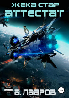 zheka star. attestat 1768829801