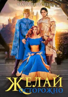 zhelay ostorozhno 1768050415