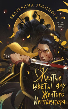 zheltye tsvety dlya zheltogo imperatora 1768745880