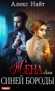 zhena dlya siney borody 1769592100