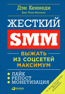 zhestkiy smm 1768082927
