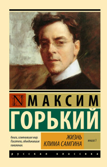 zhizn klima samgina. chast 1 1769061878