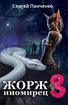 zhorzh inomirets 3 1768975117