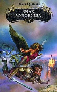 znak chudovischa 1768147632