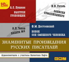 znamenitye proizvedeniya russkih pisateley 1768007252