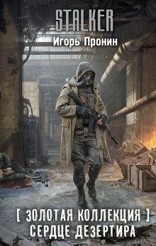 zolotaya kollektsiya. serdtse dezertira 1767725058