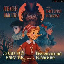 zolotoy klyuchik ili priklyucheniya buratino 1767590322