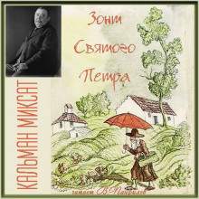 zont svyatogo petra 1768068492