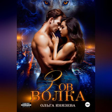 zov volka 1769002942