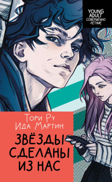 zvezdy sdelany iz nas 1767438423