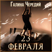 23 fevralya. bonusnyy rasskaz k grizli 1772251759