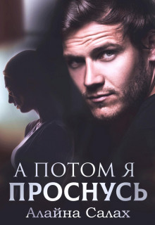 a potom ya prosnus 1771377123