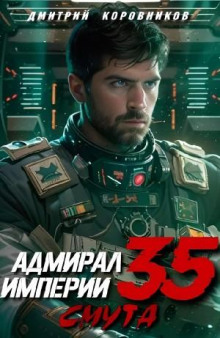 admiral imperii 35 1771625258