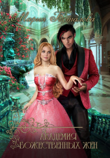akademiya bozhestvennyh zhen 1771477601
