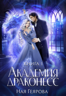 akademiya drakoness 1771294031