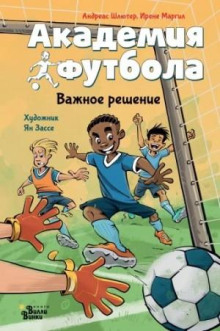 akademiya futbola. vazhnoe reshenie 1771502895