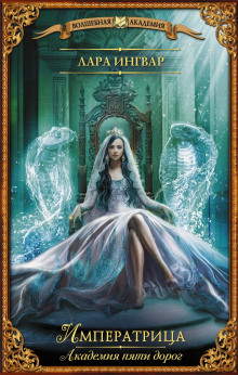 akademiya pyati dorog. imperatritsa 1770037970