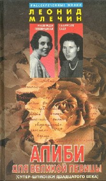 alibi dlya velikoy pevitsy 1770909089