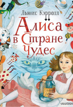 alisa v strane chudes 1769947850