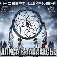 alisa v zanavese 1771121227