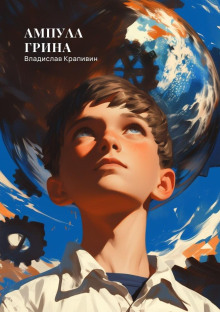 ampula grina 1770192700