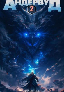 andervud. tom 2 1770599274