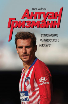 antuan grizmann. stanovlenie frantsuzskogo maestro 1770351063