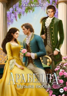 arabella. muzyka lyubvi 1771456114