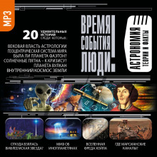 astronomiya. teorii i fakty 1772090045