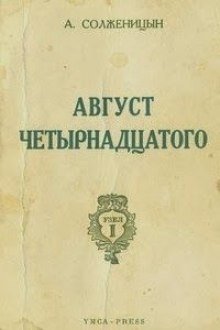 avgust chetyrnadtsatogo 1770140409