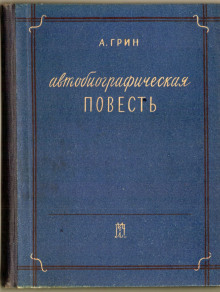 avtobiograficheskaya povest 1770908059